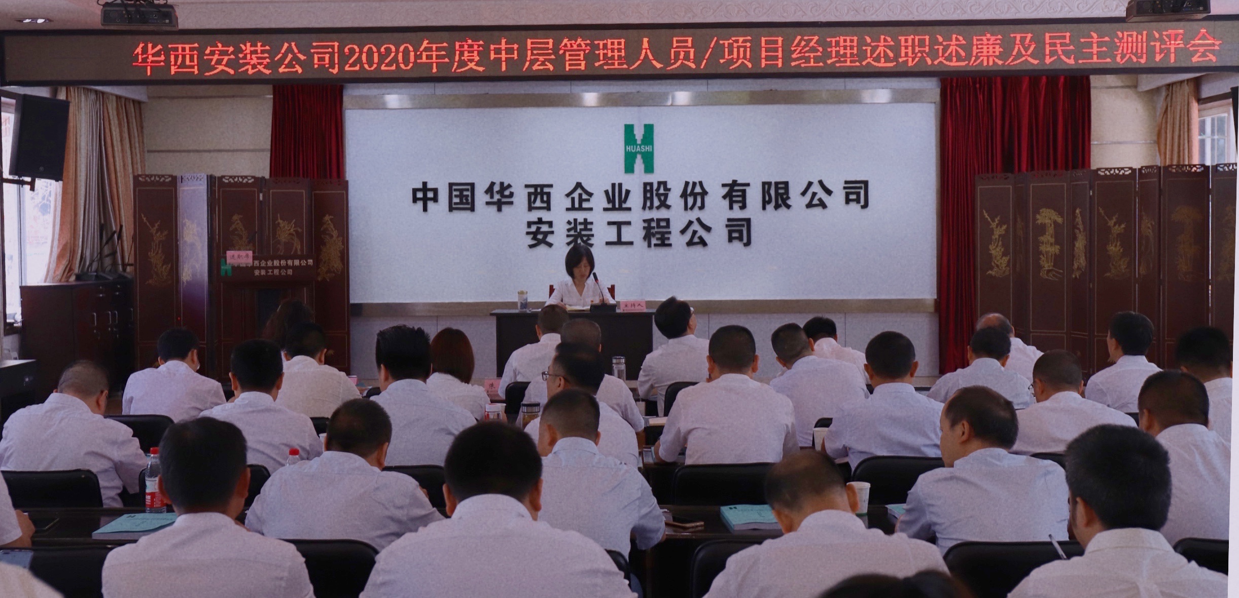 述職述廉  提質(zhì)增效 民主測評(píng)  共促發(fā)展