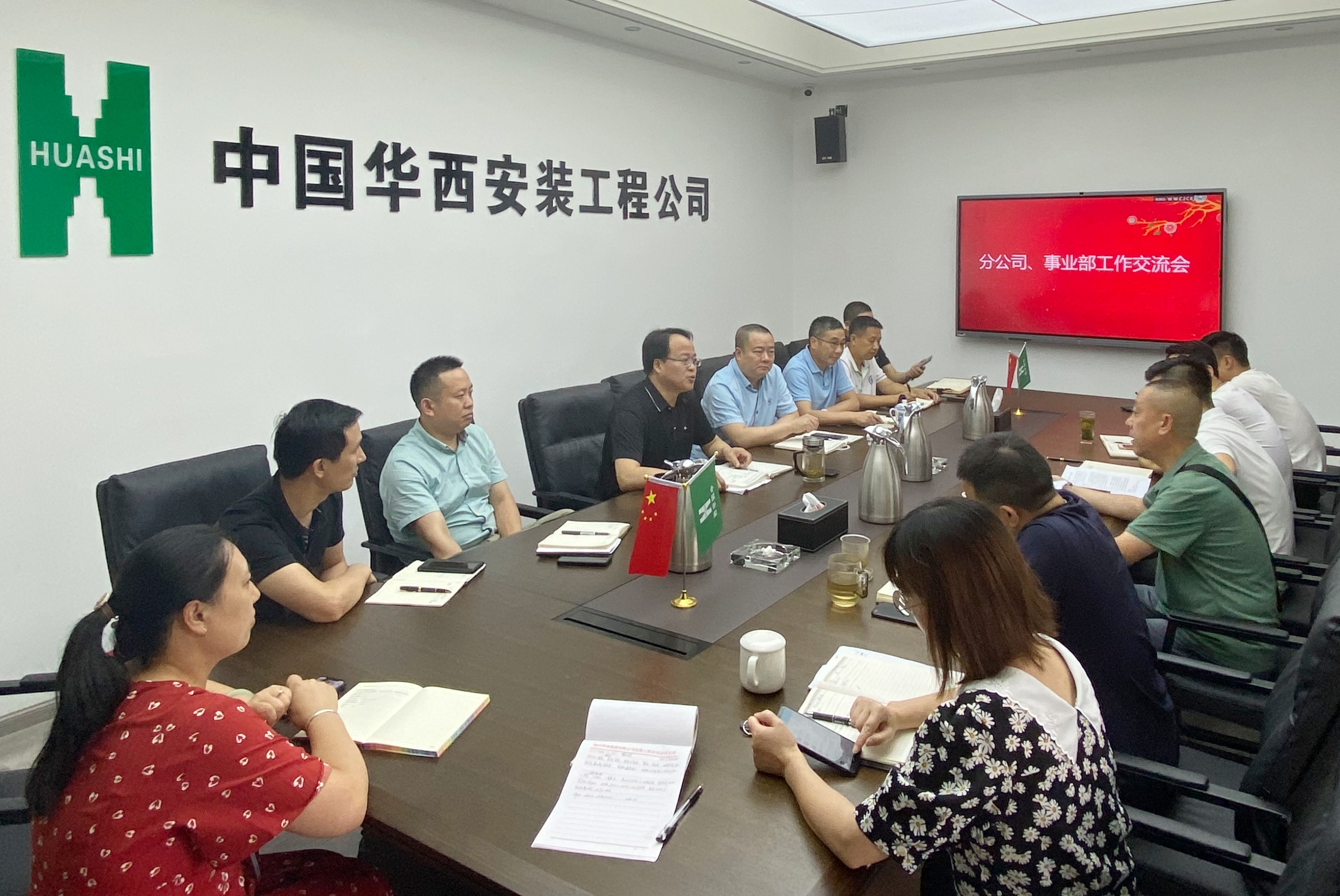 華西安裝公司召開分公司、事業(yè)部工作交流會