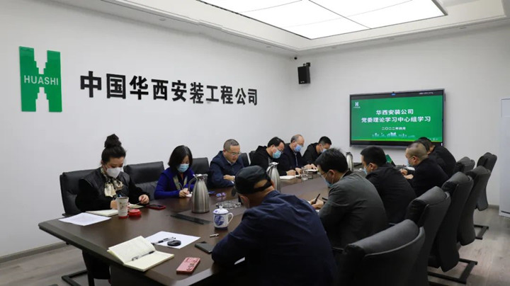 華西安裝公司學(xué)習(xí)傳達(dá)貫徹省安委會(huì)、省國(guó)資及集團(tuán)安全生產(chǎn)專題會(huì)議精神