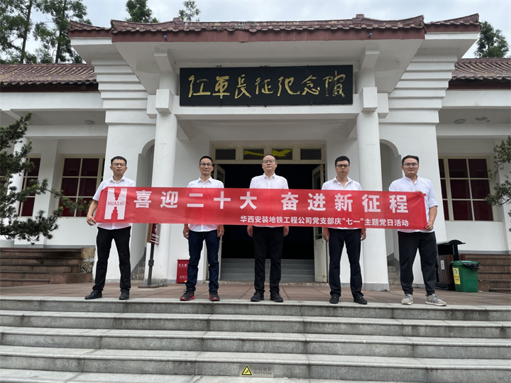 喜迎二十大，奮進新征程 地鐵工程公司黨支部開展主題黨日活動