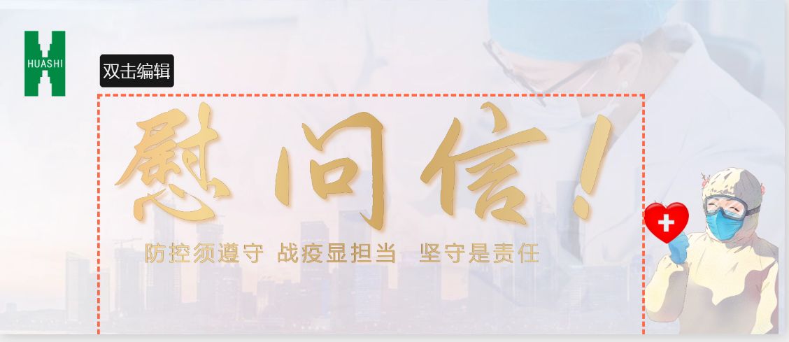 致抗疫的“你”，也致堅(jiān)守的“我”！